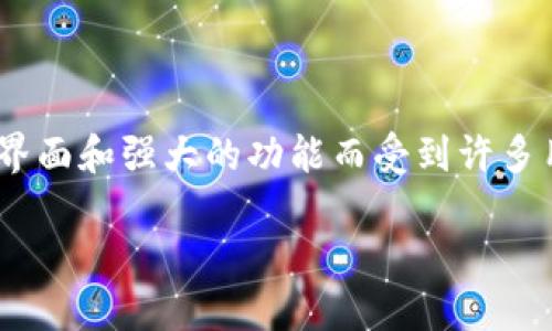 如何在imToken填写邀请码：一步步教你注册和获取奖励

在如今这个数字化的时代，越来越多的人选择使用数字钱包来管理自己的加密货币，而imToken作为其中的一款热门钱包，因其用户友好的界面和强大的功能而受到许多用户的青睐。如果你是新用户并且想要在注册的过程中填写邀请码，这篇文章将为你详细介绍如何操作，并告诉你填写邀请码能带来的好处。

在imToken填写邀请码的步骤与技巧