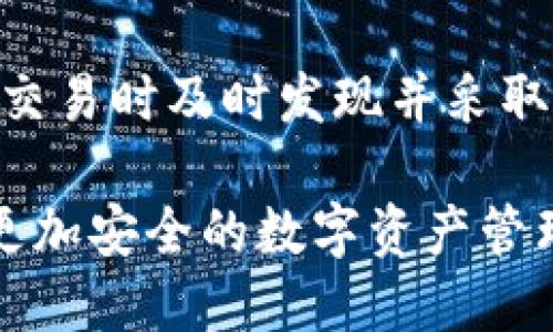 atoken钱包去中心化吗？全面解析区块链技术的去中心化钱包

atoken钱包, 去中心化钱包, 区块链技术, 数字货币安全/guanjianci

什么是atoken钱包？
在这个数字化日益普及的时代，钱包的概念已经不仅限于传统的纸币和硬币。atoken钱包作为一种数字货币钱包，提供了更方便快捷的方式来管理和交易各种加密货币。atoken钱包声称其是用户友好的加密货币钱包，具备多种数字货币的储存和交换功能。它包含了一系列特色功能，如深度安全保护、资产监控以及多重签名功能，为用户提供一个安全的数字资产管理平台。

去中心化钱包与中心化钱包的区别
在探讨atoken钱包是否去中心化之前，了解去中心化钱包和中心化钱包的区别是至关重要的。中心化钱包就像一个银行帐户，用户的资金和信息都存储在一个中心化的服务器上。相对而言，去中心化钱包则将用户的私钥和资产完全掌握在用户自己手中，没有中介机构来控制用户的资金。这使得去中心化钱包具备更高的安全性和隐私性，因为用户不必担心中心化服务被黑客攻击或公司倒闭带来的风险。

atoken钱包的去中心化特性
atoken钱包被认为是一个兼顾去中心化特性和用户友好的钱包。用户在使用atoken钱包时，可以对自己的资产拥有绝对的控制权，私钥是由用户自己管理的，这一特性为用户提供了更为安全的环境。此外，atoken钱包还允许用户进行点对点交易，这意味着用户可以在没有中介的情况下直接进行加密货币的转账。

atoken钱包的安全性分析
虽然atoken钱包强调了其去中心化特性，但其安全性仍然是用户关注的焦点。钱包是否真的安全关系到用户的资产安全。atoken钱包采用了多重安全机制，包括数据加密、设备识别和交易确认等功能。这些措施大大降低了黑客攻击的成功机会，但用户自身的安全防范意识也非常重要，比如定期更新密码、不随意点击链接等。

用户体验与atoken钱包的便捷性
许多用户在选择钱包时，会考虑操作的便捷性。atoken钱包因其简洁的界面设计而受到不少用户的青睐。无论是初次接触数字货币的新手还是资深玩家，都能在atoken钱包中找到合适的操作方式。atoken钱包不仅支持多种数字货币，还提供实时价格监控和资产管理，使用户能够随时随地进行交易和跟踪自己的资产表现。

atoken钱包的未来发展方向
随着区块链技术的不断发展，atoken钱包也在不断的进行创新和升级。未来，atoken钱包可能会推出更多功能，如集成去中心化金融（DeFi）的服务、增强隐私保护的功能，以及更方便的交易方式。这些发展方向将有助于用户更好地管理他们的数字资产，并在不断演变的数字生态系统中立足。

总结：atoken钱包去中心化吗？
总的来说，atoken钱包在功能上具备去中心化钱包的一些特性，如用户对私钥的控制和去中介化的交易。但用户在选择数字货币钱包时，需要综合考虑安全性和便捷性。无论atoken钱包是否完全去中心化，用户都应当在使用时保持警惕，并加强对自身资产安全的管理。

相关问题

问题一：atoken钱包的使用门槛如何？
atoken钱包的设计旨在服务更广泛的用户群体，因此其使用门槛相对较低。用户只需要下载应用程序，注册账户，并根据提示完成设置即可开始使用。这对于没有技术背景的人来说相对友好。然而，对于完全不熟悉数字货币的用户来说，了解区块链和数字资产的基础知识仍然是非常重要的。atoken钱包还提供了相关的帮助文档和用户指南，帮助用户尽快上手。

问题二：如何提高atoken钱包的安全性？
提高atoken钱包的安全性可以从几个方面着手。首先，用户应当定期更改密码并选择复杂的密码。此外，开启双重验证功能也是增强安全性的重要措施。这不仅可以防止未经授权的访问，还能在发生异常交易时及时发现并采取措施。另外，用户要定期关注atoken钱包的更新，确保使用的是最新版本，因为更新通常会修补已知的安全漏洞。在使用公共网络时，用户也必须谨慎，避免在不安全的网络下进行交易，以防资金受到威胁。

从这些方面来看，atoken钱包在去中心化和用户体验之间找到了相对合适的平衡，使其成为市场上一个颇具竞争力的选择。在使用过程中，充分了解钱包的特性以及增强自身安全意识，才能为用户带来更加安全的数字资产管理体验。