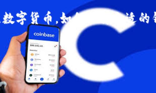 幸运链钱包下载是当今数字货币时代的一项重要工具，它帮助用户方便、安全地管理他们的加密资产。随着区块链技术不断发展，越来越多的人开始关注数字货币，如何选择合适的钱包来存储这些虚拟资产，也成为了一个热门话题。接下来，我们将详细探讨幸运链钱包的下载及其功能，让更多用户了解如何安全地进行数字货币管理。

优质  
全新体验：幸运链钱包下载与使用指南