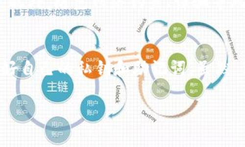 什么是 imToken 钱包地址？
imToken 是一个非常流行的数字货币钱包，专注于为用户提供安全、便捷的加密资产管理服务。在这个日益数字化的时代，越来越多的人开始关注和使用加密货币，而 imToken 则为用户提供了一个安全的环境来管理和存储这些资产。

imToken 钱包地址的基本概念
那么，什么是 imToken 钱包地址呢？简单来说，它是一个独特的字符串，类似于银行账户号码。用户用这个地址来发送和接收加密货币。每个用户在注册 imToken 钱包时，系统会自动生成一个专属于你的钱包地址，通常由字母和数字组成。这些地址在区块链网络中是独一无二的，确保你的资产的安全和隐私。

imToken 钱包地址的类型
imToken 支持多种区块链资产，钱包地址也因此分为多种类型。例如，以太坊（ETH）地址与比特币（BTC）地址在格式和结构上都有所不同。以太坊钱包地址以 '0x' 开头，后面跟着 40 个十六进制字符，而比特币的地址则可能以 '1'、'3' 或 'bc1' 开头。不论是哪种类型，这些地址都具有唯一性，确保用户之间的交易不会混淆。

如何找到你的 imToken 钱包地址
找到你的 imToken 钱包地址其实非常简单。首先，打开你的 imToken 应用程序，进入钱包界面。在页面上你会看到名为“我的地址”（或类似字样）的选项，点击后即可看到你的钱包地址。这时候，你可以选择复制地址或直接分享给其他人，方便进行加密货币的接收。

使用 imToken 钱包地址的注意事项
在使用 imToken 钱包地址时，有几个注意事项需要特别强调。首先，确保地址的准确性。因为一旦发送交易，无法撤回或取消。因此，建议在分享地址时仔细检查，尤其是在进行大额交易时。其次，不要透露你的私钥或助记词。私钥是保护你钱包安全的最关键元素，而助记词则是恢复钱包的方式，如果这些信息外泄，你的钱包会面临被盗的风险。

imToken 钱包的安全性
作为用户，保障你的 imToken 钱包安全是十分重要的。imToken 提供了一些安全功能，比如钱包加密、指纹识别和二次验证。这些功能可以帮助用户在使用钱包时增加一层安全保护。此外，建议用户定期备份自己的钱包信息，以防意外情况的发生。一个好的安全习惯能够保护你的资产不受损失。

imToken 钱包的优势与不足
讨论 imToken 钱包，不得不提它的优势与不足。首先，imToken 提供了简单易用的用户界面，新手用户也能快速上手，轻松进行数字资产管理。此外，它还支持多种主流加密货币，用户可以在一个应用中管理多种资产。然而，imToken 也有其不足之处，比如对某些冷钱包的支持有限，以及在某些情况下交易速度较慢等。

常见问题
在使用 imToken 钱包过程中，用户可能会遇到一些问题。以下是两个常见问题及其解答，希望能为你提供帮助：

h41. 如何找回丢失的 imToken 钱包？/h4
如果你不小心丢失了 imToken 钱包的信息，不必太过慌张。首先，你可以尝试找到你的助记词或私钥。帮助你恢复钱包的关键在于这些信息。如果你已经备份了助记词，只需重新下载 imToken 应用，选择恢复钱包，输入助记词即可找回。如果没有备份，遗憾的是，无法找回损失的资产，因此平时务必要做好备份工作。

h42. 如何确保我的 imToken 钱包资金安全？/h4
确保 imToken 钱包资金安全的方法有很多。首先，定期更新钱包应用，以确保你能够享受到最新的安全功能。其次，选择强密码和启用指纹识别等安全措施。此外，防范网络钓鱼、诈骗等风险，与陌生人交易时需谨慎，确保验证对方身份后再进行交易。好的安全习惯可以在很大程度上避免资金的损失。

总结
imToken 是一个强大且便捷的数字货币钱包，它通过独特的钱包地址体系确保用户的资产安全。用户在使用 imToken 钱包时，应注意地址的准确性，保护好自己的私钥和助记词。虽然 imToken 有其优势以及不足，但只要了解并掌握其基本功能和操作，定能让你在数字货币的世界里行之更加顺畅。

全面解读 imToken 钱包地址——安全、使用与常见问题分析