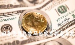 找回备份钱包密码的实用指南与技巧