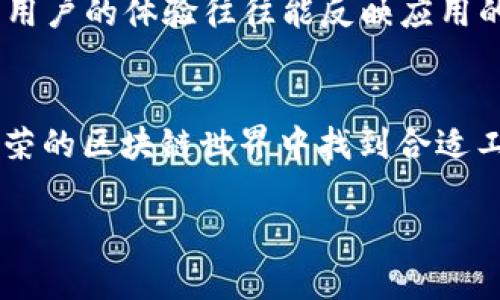 baioti全方位解析imToken的EOS钱包：安全、便捷与实用/baioti
imToken, EOS钱包, 数字货币, 安全保障/guanjianci

引言：数字资产管理的潮流
随着数字货币的兴起，尤其是像EOS这样的高性能区块链，如何安全、高效地存储和管理这些资产成为了每位投资者关注的焦点。在众多钱包应用中，imToken凭借其用户友好的界面和强大的功能，吸引了大量用户。接下来，我们将深入探讨imToken的EOS钱包，它是如何在安全性、便捷性和实用性上为用户提供出色体验的。

一、什么是imToken钱包？
imToken是一款主要针对数字货币用户设计的多链钱包应用，它允许用户多种数字货币的存储与交易。其中，EOS钱包作为imToken的一部分，提供了对EOS区块链的全面支持。用户不仅可以便捷地管理EOS资产，还能够参与到EOS生态系统中的各项活动，比如投票、参与DApp等。

二、imToken的EOS钱包的亮点

h41. 安全性/h4
安全性是每个钱包用户最为关注的话题。imToken采用多层次的安全设计，包括密码保护、指纹识别以及私钥本地存储等方式，确保用户资产的安全。用户的私钥不会被上传至服务器，始终保留在本地设备上，避免了因网络攻击导致的资金损失。

h42. 便捷性/h4
使用imToken的EOS钱包，用户可以轻松进行资产的查看和管理。钱包界面，用户只需轻点几下即可完成转账、收款等操作。此外，钱包还支持实时查看EOS链上的交易记录，让用户随时掌握资产动向。

h43. 多功能性/h4
imToken的EOS钱包不仅能单纯地进行资产管理，用户还能够参与到EOS网络的治理中，包括投票、质押等。此外，钱包内置DApp浏览器，用户可以在平台内直接使用各种基于EOS的去中心化应用，提升用户体验。

三、如何使用imToken的EOS钱包

h41. 下载与安装/h4
首先，用户需在官方渠道（App Store或Google Play）下载imToken应用。安装完成后，用户可以选择创建新钱包或者导入已有钱包，遵循简单的步骤即可完成。

h42. 创建和管理钱包/h4
创建钱包时，系统会生成一组助记词，用户需妥善保管，这对于找回钱包至关重要。进入钱包后，用户可通过界面简单操作来管理EOS及其它资产。例如，可以轻松查询余额、发送和接收资金、参与投票等。

h43. 实时交易与DApp使用/h4
在imToken的EOS钱包中，用户能够实时查看交易记录，随时掌握资金动向。同时，钱包内嵌DApp浏览器，用户可轻松找到并使用各种去中心化应用，无论是游戏、金融还是工具类应用，全都触手可及。

四、安全策略与保护措施
在数字资产的管理中，安全无疑是最重要的考量因素。imToken采取了多种安全措施，确保用户的资产安全:
ul
    li私钥本地存储：用户的私钥仅存储在用户的设备上，不会传输至云端，增强安全性。/li
    li多重身份验证：通过密码、指纹等多重身份验证方式，确保只有用户本人才能访问钱包。/li
    li定期安全审查：imToken团队定期对应用进行安全审查和更新，及时修复潜在漏洞。/li
/ul

五、用户体验与反馈
imToken的EOS钱包以其友好的用户界面、高效的交易速度和丰富的功能受到了用户们的广泛好评。尤其是在新手用户中，imToken因其简单易用的界面而备受欢迎。此外，用户也普遍反映，其技术支持团队反应迅速，能够及时解决用户遇到的问题。

六、为何选择imToken的EOS钱包？
在众多数字钱包中，imToken凭借其出色的功能与安全性成为了许多用户的首选。对于希望在NFT、DeFi等领域探索更多可能性的投资者而言，imToken的EOS钱包无疑是一个理想的选择。其不仅提供基本的资产管理功能，更致力于为用户提供完整的区块链生态体验。

相关问题探讨

h41. 为什么每个投资者都需要了解钱包的安全性？/h4
随着数字货币的日益流行，投资者们面临的安全风险也在不断上升。数字资产一旦被盗，几乎不可能追回。因此，了解钱包的安全性对任何希望保护自己资产的投资者而言都是至关重要的。选择像imToken这样兼具高安全性与便捷性的数字钱包，可以有效降低安全风险。通过多重身份验证、私钥本地存储等方式，用户可以愈加安心地交易与投资。

h42. 如何判断一个数字钱包是否值得信赖？/h4
判断一个数字钱包的可信度可以从多个方面考虑：首先查看该钱包的开发背景和团队，了解其行业口碑及较长历史的应用；其次留意社区用户的评价和反馈，真实用户的体验往往能反映应用的实际表现；最后还要关注钱包的安全措施和技术支持。例如，imToken在市场中的表现及用户反响就不错，结合其多重安全策略，可以看作是一个值得信赖的选择。

总结：选择合适的EOS钱包，让数字资产更安心
在当今的数字资产管理中，选择一个合适的EOS钱包至关重要。imToken凭借其出色的安全性、便捷性和丰富功能，成为了广大用户的热门选择。对于希望在日益繁荣的区块链世界中找到合适工具的用户来说，imToken的EOS钱包无疑是一个不可多得的理想之选。

以上就是对imToken的EOS钱包的详细介绍，希望能够帮助你更好地认识这一工具，保护自己的数字资产。如果你还有任何疑问或想了解更多，欢迎随时提问！