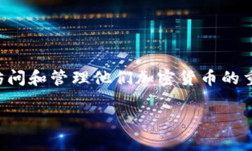 思考用户搜索关键词：许多用户在使用虚拟货币钱包（如imToken钱包）时，经常会面临私钥丢失的问题。私钥是访问和管理他们加密货币的重要信息，一旦丢失，可能导致用户无法访问自己的资产。因此，如何有效处理私钥丢失的问题，成了一个热门话题。

优质 丢失imToken钱包私钥后如何应对：最佳解决方案与预防措施