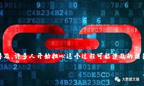 泰达币交易构成什么罪？

在当今数字货币的迅速发展中，泰达币（Tether）作为一种广泛使用的稳定币，受到了许多投资者的关注。然而，随着其交易的普及，许多人开始担心这个过程可能涉及的法律风险。那么，泰达币交易是否构成罪呢？我们可以从多个维度来探讨这个问题，包括法律环境、相关规定，以及市场行为等方面。

泰达币交易的法律风险与犯罪判断