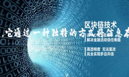 区块链项目的概念

区块链项目的概念并不仅仅是一个冷冰冰的技术词汇，而是一个充满生机与潜力的创新领域。它能够颠覆传统的商业模式、金融系统和社会结构。简单来说，区块链是一种分布式数据库或账本技术，它通过一种独特的方式将信息存储在一个个“区块”中，然后通过一种“链”将这些区块串联起来，使得数据一旦记录就几乎无法篡改。这种技术提供了透明性、安全性及去中心化的特性，因此吸引了众多创客、企业以及投资者关注。

### 区块链项目的全面解析与发展趋势