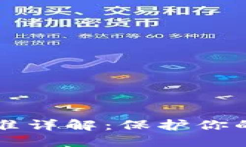 区块链诈骗判刑标准详解：保护你的数字资产免受侵害