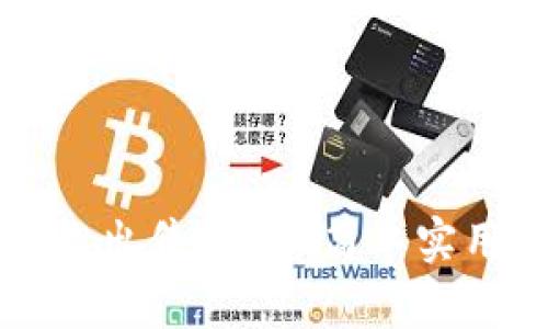 如何轻松出售USDT：简单实用的指南