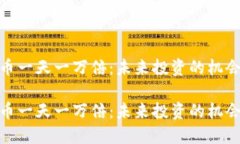 数字货币一天一万倍：未来投资的机会与风险数