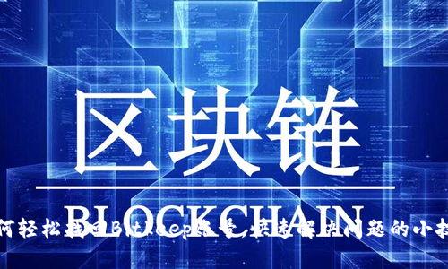 如何轻松找回Bitkeep账号，快速解决问题的小技巧