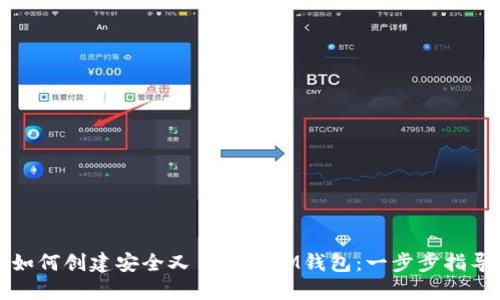 如何创建安全又易用的IM钱包:一步步指导