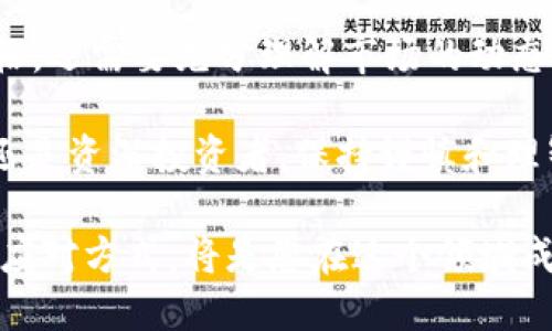 比特币交易今日价格

比特币, 交易, 今日价格, 加密货币/guanjianci

随着数字货币的不断发展，比特币的价格波动吸引了无数投资者和爱好者的关注。今天，我们就来详细探讨一下比特币交易的现状以及影响其价格波动的因素。希望通过深入分析，帮助大家更好地理解比特币的市场动态。

比特币是什么？

比特币是一种去中心化的数字货币，由于其不依赖于任何中央权威机构而成为一个非常有吸引力的投资选择。自2009年推出以来，比特币已经变得越来越流行，成为加密货币市场的翘楚。它的特点是有限的供应量—总量不超过2100万枚，这种稀缺性进一步增强了其投资价值。

今日比特币的交易价格

今日，比特币的交易价格反映了当前市场的供需关系。在撰写本文时，比特币的价格在波动中浮动，可能影响到许多投资者的决策。要了解比特币价格的波动，我们需要关注几个关键因素，包括市场情绪、政策变化和全球经济情况。

影响比特币价格的因素

比特币的价格波动受到多种因素的影响，以下是一些重要的考虑点：

ul
    listrong市场情绪：/strong投资者的情绪和预期直接影响比特币的需求和价格。乐观情绪往往会推动价格上涨，而悲观情绪则可能导致价格下跌。/li
    listrong政策变化：/strong各国政府在监管加密货币方面的政策变化也对市场产生重大影响。例如，某个国家宣布接受比特币支付，价格可能会快速上涨；而若宣布禁令，价格则可能大幅下跌。/li
    listrong技术因素：/strong比特币的技术发展，如网络升级和安全问题，也会影响投资者的信心和市场价格。/li
    listrong全球经济形势：/strong如通货膨胀、金融危机等全球经济事件，通常会使投资者寻求比特币这样的“避险资产”，进而推高其价格。/li
/ul

如何获取比特币交易的实时价格信息

要获取比特币的实时交易价格，投资者可以使用各种在线资源，包括交易平台、金融新闻网站和专业的加密货币市场分析工具。这些平台通常提供实时数据和市场分析，帮助投资者做出明智的决策。

比特币交易的风险

除了潜在的高回报外，比特币交易也伴随着风险。价格波动性极大，可能在短时间内发生剧烈变化。此外，投资者还需要警惕诈骗和黑客攻击等安全问题。因此，在进行比特币交易时，合理的风险管理和信息获取是至关重要的。

比特币的未来发展趋势

展望未来，比特币的前景仍然充满不确定性。一方面，越来越多的商家和机构开始接受比特币作为支付方式，推动它的主流应用；另一方面，各国政府对加密货币的监管政策也在不断变化，这可能会影响比特币的未来价值。

相关问题探讨

1. 如何安全地购买和存储比特币？

购买比特币时，安全是首要考虑的问题。首先，选择一个信誉良好的交易平台是至关重要的。许多交易所提供双重认证和冷钱包存储等安全措施，可以有效保护用户的资产。

此外，使用硬件钱包存储比特币被认为是最安全的方法，这样即使交易所遭到黑客攻击，您的资产仍然不会受到影响。时常备份您的钱包信息，并确保不与他人分享私人密钥，这些都是保护您的比特币的基本步骤。

2. 比特币是否适合所有投资者？

比特币的高度波动性使其不适合所有类型的投资者。对于风险承受能力较低的投资者，可能需要更加谨慎。尽管比特币提供了可观的收益机会，但也伴随着很大的风险。

建议投资者在进入比特币市场前，充分了解自己的投资目标和承受能力。如果您是刚接触投资的新手，可以考虑从较小的投入开始，逐渐积累经验，避免不必要的损失。

总结

总的来说，比特币的交易价格受多种因素的影响，包括市场情绪、政策和全球经济情况等。作为一个投资者，除了关注实时价格，还需要充分理解市场的动态，做好足够的功课和风险管理。

通过合理的策略和持续的学习，您可以在这个充满机会和挑战的市场中找到属于自己的发展空间。无论您是比特币的新手还是资深投资者，保持谨慎和理智的态度是成功的关键。

希望以上分析能帮助大家有效把握比特币交易的脉搏，抓住市场的机会。在不断变化的市场中，保持敏锐的洞察力及灵活的应对方式，将是您在这个领域成功的关键。