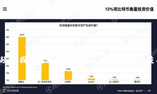 简介
在数字货币的世界中,USDT(泰达币)是一种广泛使用的稳定币,特别是在交易平台上,其流通量大,使用频繁,因此,掌握USDT的相关信息显得尤为重要。针对“usdterc20地址查询”,我们将深入探讨如何查询和管理ERC20类型的USDT地址及其相关问题。
简单易懂的USDT ERC20地址查询指南