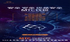 BRD币钱包：安全可靠的数字货币存储选择