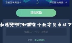 思考用户搜索及关键词:在数字货币的快速发展和