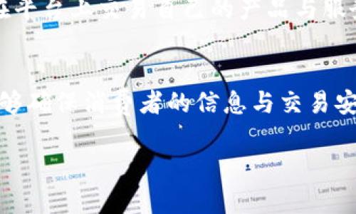 什么是区块链手机设备商品?
在当今科技飞速发展的时代,区块链技术已经不再是一个陌生的词汇。许多人都知道它在金融领域的重要性,例如比特币与以太坊等加密货币的背后。但你是否曾听说过“区块链手机设备商品”?这是一个近年来逐渐兴起的概念,尤其是在智能手机与区块链技术不断融合的背景下。
区块链手机设备商品的基本定义
区块链手机设备商品,顾名思义,是指那些搭载区块链技术的手机或者与区块链相关的设备。这些设备通常具备以下几个特点:首先,它们具备内置的钱包功能,让用户能够直接在手机上安全存储加密货币;其次,它们在数据保密性和安全性上有更高的保障,因为区块链本身就是一种去中心化的分布式账本技术,能够有效防止数据被篡改或丢失。
为何要关注区块链手机设备商品?
随着信息安全问题的愈发严重,越来越多的人开始关注如何确保个人数据的隐私与安全。在这样的背景下,区块链手机设备商品的出现,为用户提供了一种更加安全的选择。用户不仅可以通过手机管理资产,还能够参与到去中心化的网络中,享受到区块链带来的众多便利。在这个充满创新的领域,区块链手机设备商品不仅响应了市场的需求,更为用户带来了新的可能性。
区块链手机的优势和潜力
那么,区块链手机设备商品究竟有什么优势和潜力呢?首先,彼此之间的安全性是非常高的。区块链技术的去中心化特性,让数据传输与存储更加安全。另外,由于这些设备通常会集成智能合约功能,用户能够以更加智能和自动化的方式完成交易。而且,未来的区块链手机还有可能与物联网相连接,实现更加智能的生活体验。
市场现状与未来发展
目前市场上已经出现了一些知名的区块链手机品牌,例如“HTC Exodus”和“Samsung Galaxy”系列中的某些型号。在未来,随着越来越多的人意识到区块链带来的好处,预计这一领域将会快速发展。不仅仅是手机,各种智能设备、家居用品等,都有可能搭载区块链技术,因此市场潜力巨大。
如何选择合适的区块链手机设备商品?
在选择区块链手机设备商品时,有几个关键点需要考虑:首先,设备的安全性需放在首位,确保其有强大的数据加密技术;其次,钱包的使用便捷性也至关重要,用户需要能够快速进行交易;最后,用户体验与应用生态的丰富程度也是选择的一大因素,确保用户能享受到更多的区块链相关服务。
未来的区块链手机设备商品将会怎样?
想象一下,未来的区块链手机设备不仅仅是一款可以打电话发信息的工具。它可能会成为用户日常生活中不可或缺的伙伴,帮助用户进行身份验证、个人隐私管理、甚至参与地区治理等各种活动。科技的不断进步,也意味着我们的生活将被更高效、更安全的方案所改变。
人们对区块链手机设备商品的反应如何?
很多潜在用户对区块链手机设备商品持有好奇和探究的态度。有的人甚至会在社交媒体上进行讨论,分享他们对这种新技术的看法。一些人则对这种新技术保持谨慎态度,担心技术的不成熟可能带来的风险。不过,随着技术的逐渐成熟,市场教育的提升,更多人会逐渐意识到区块链技术的潜力和优势。
区块链手机设备商品与传统手机的对比
当我们提到区块链手机设备商品时,自然要与传统手机进行对比。传统手机主要是围绕通信、娱乐、社交等功能展开,而区块链手机则侧重于数据安全性和用户隐私保护。后者能够为用户提供更高的安全保障,同时也为用户开辟了新的金融管理和数字身份的可能性,全面提升了用户体验。
如何利用区块链手机设备商品提升生活质量?
借助区块链手机设备,用户可以有效地管理自己的数字资产,进行更加安全的在线交易;同时,可以通过智能合约推动某些业务的自动化,让生活更加高效。比如,用户可以在平台上交易自己的产品与服务,所有的交易记录都将被安全地存储在区块链上,极大地减少了潜在的商业纠纷。
与人们密切相关的应用场景
区块链手机设备商品在我们的生活中可以产生多种有趣的应用场景。例如口碑良好的推荐系统可以帮助用户找到更多可信赖的服务与产品;在电商领域中,区块链技术能够确保消费者的信息与交易安全;在公益领域,用户也能够轻松追踪每一笔捐款的去向,提升透明度和信任度。
探索区块链手机设备商品的神奇世界