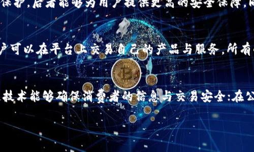 什么是区块链手机设备商品?
在当今科技飞速发展的时代,区块链技术已经不再是一个陌生的词汇。许多人都知道它在金融领域的重要性,例如比特币与以太坊等加密货币的背后。但你是否曾听说过“区块链手机设备商品”?这是一个近年来逐渐兴起的概念,尤其是在智能手机与区块链技术不断融合的背景下。
区块链手机设备商品的基本定义
区块链手机设备商品,顾名思义,是指那些搭载区块链技术的手机或者与区块链相关的设备。这些设备通常具备以下几个特点:首先,它们具备内置的钱包功能,让用户能够直接在手机上安全存储加密货币;其次,它们在数据保密性和安全性上有更高的保障,因为区块链本身就是一种去中心化的分布式账本技术,能够有效防止数据被篡改或丢失。
为何要关注区块链手机设备商品?
随着信息安全问题的愈发严重,越来越多的人开始关注如何确保个人数据的隐私与安全。在这样的背景下,区块链手机设备商品的出现,为用户提供了一种更加安全的选择。用户不仅可以通过手机管理资产,还能够参与到去中心化的网络中,享受到区块链带来的众多便利。在这个充满创新的领域,区块链手机设备商品不仅响应了市场的需求,更为用户带来了新的可能性。
区块链手机的优势和潜力
那么,区块链手机设备商品究竟有什么优势和潜力呢?首先,彼此之间的安全性是非常高的。区块链技术的去中心化特性,让数据传输与存储更加安全。另外,由于这些设备通常会集成智能合约功能,用户能够以更加智能和自动化的方式完成交易。而且,未来的区块链手机还有可能与物联网相连接,实现更加智能的生活体验。
市场现状与未来发展
目前市场上已经出现了一些知名的区块链手机品牌,例如“HTC Exodus”和“Samsung Galaxy”系列中的某些型号。在未来,随着越来越多的人意识到区块链带来的好处,预计这一领域将会快速发展。不仅仅是手机,各种智能设备、家居用品等,都有可能搭载区块链技术,因此市场潜力巨大。
如何选择合适的区块链手机设备商品?
在选择区块链手机设备商品时,有几个关键点需要考虑:首先,设备的安全性需放在首位,确保其有强大的数据加密技术;其次,钱包的使用便捷性也至关重要,用户需要能够快速进行交易;最后,用户体验与应用生态的丰富程度也是选择的一大因素,确保用户能享受到更多的区块链相关服务。
未来的区块链手机设备商品将会怎样?
想象一下,未来的区块链手机设备不仅仅是一款可以打电话发信息的工具。它可能会成为用户日常生活中不可或缺的伙伴,帮助用户进行身份验证、个人隐私管理、甚至参与地区治理等各种活动。科技的不断进步,也意味着我们的生活将被更高效、更安全的方案所改变。
人们对区块链手机设备商品的反应如何?
很多潜在用户对区块链手机设备商品持有好奇和探究的态度。有的人甚至会在社交媒体上进行讨论,分享他们对这种新技术的看法。一些人则对这种新技术保持谨慎态度,担心技术的不成熟可能带来的风险。不过,随着技术的逐渐成熟,市场教育的提升,更多人会逐渐意识到区块链技术的潜力和优势。
区块链手机设备商品与传统手机的对比
当我们提到区块链手机设备商品时,自然要与传统手机进行对比。传统手机主要是围绕通信、娱乐、社交等功能展开,而区块链手机则侧重于数据安全性和用户隐私保护。后者能够为用户提供更高的安全保障,同时也为用户开辟了新的金融管理和数字身份的可能性,全面提升了用户体验。
如何利用区块链手机设备商品提升生活质量?
借助区块链手机设备,用户可以有效地管理自己的数字资产,进行更加安全的在线交易;同时,可以通过智能合约推动某些业务的自动化,让生活更加高效。比如,用户可以在平台上交易自己的产品与服务,所有的交易记录都将被安全地存储在区块链上,极大地减少了潜在的商业纠纷。
与人们密切相关的应用场景
区块链手机设备商品在我们的生活中可以产生多种有趣的应用场景。例如口碑良好的推荐系统可以帮助用户找到更多可信赖的服务与产品;在电商领域中,区块链技术能够确保消费者的信息与交易安全;在公益领域,用户也能够轻松追踪每一笔捐款的去向,提升透明度和信任度。
探索区块链手机设备商品的神奇世界