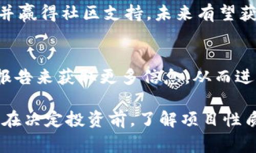 在imToken钱包中，AM指的是“阿米纳（Amina）”，它是一种基于区块链技术的数字资产。虽然AM并不是目前市场上最知名的加密货币之一，但它在某些社区和应用中逐渐获得了关注。接下来，我们将详细探讨AM币的基础知识、市场表现、应用场景以及使用imToken钱包存储AM币的注意事项。

AM币的基础知识
AM币是一种专注于特定领域的数字货币，它的设计目的是为了在区块链生态中提供更好的用户体验和服务。阿米纳项目通常会构建一个去中心化的平台，允许用户在该平台上进行一系列交易和互动作。AM币作为该平台的原生代币，能够在平台内使用，也可以在其他交易所进行交易或兑换。

AM币的特点和优势
AM币的独特之处在于它所代表的技术和理念。以下是一些关键特点：
ul
    listrong去中心化：/strongAM项目通常采用去中心化的架构，这意味着用户在网络中的操作不受任何单一实体的控制，从而提高了安全性和透明度。/li
    listrong社区驱动：/strongAM币的价值和发展往往受社区的支持和推动，用户可以通过参与社区活动、投资以及推广项目来获取收益。/li
    listrong实用性强：/strongAM币在平台内有实际和具体的应用场景，用户可以用它进行交易、支付手续费或兑换其他服务。/li
/ul

AM币的市场表现
尽管AM币的市场份额可能不如一些主流加密货币（如比特币或以太坊），但在某些情况下，它的价格波动可能会吸引投资者的注意。用户应该随时关注AM币的市场趋势，以及其在各大交易平台上的表现。
投资者在考虑购买AM币时，应当进行充分的研究，包括对项目的技术白皮书、团队背景、市场需求等因素进行分析。此外，监测市场情绪也是必不可少的，因为这有时会对币的价值产生重大影响。

如何在imToken钱包中存储和管理AM币
imToken钱包是一款广受欢迎的数字资产钱包，它支持多种类型的代币，包括AM币。存储AM币的步骤通常如下：
ol
    listrong下载并安装imToken：/strong首先，请确保您从官方网站下载并安装imToken最新版本。/li
    listrong创建钱包账户：/strong打开应用后，按照提示创建新的钱包账户，确保妥善保存助记词和私钥。/li
    listrong添加AM币：/strong在钱包内找到“添加代币”选项，搜索AM币并添加到您的钱包中。/li
    listrong接收AM币：/strong生成您的钱包地址，您可以通过该地址接收AM币，可以通过交易所或其他用户进行转账。/li
/ol
在使用imToken钱包存储AM币时，要注意钱包的安全性，比如定期备份钱包、更新应用及保持设备的安全等。

AM币的应用场景
AM币的应用场景主要体现在其所服务的生态系统中，以下是一些可能的使用方式：
ul
    listrong支付功能：/strong用户可以使用AM币进行购买、支付商品或服务费用，特别是在那些参与AM项目的商户。/li
    listrong治理投票：/strong在某些情况下，持有AM币的用户可以参与项目的治理，通过投票来决定项目的发展方向和重大决策。/li
    listrong奖励机制：/strong用户通过持有或使用AM币可以获得奖励，激励用户参与项目生态的建设。/li
/ul

使用AM币的风险与注意事项
尽管AM币具备多种优势，但作为一种投资产品，用户仍需谨慎对待。以下是一些应注意的事项：
ul
    listrong市场波动：/strong加密货币市场波动性极大，AM币的价值可能会受到市场情绪的影响，因此投资时应做好风险控制。/li
    listrong项目透明度：/strong在投资前，用户必须确认AM项目的透明度，包括团队背景、技术路线图等信息。/li
    listrong安全性：/strong存储AM币时，确保妥善保管私钥，避免因安全问题造成的资产损失。/li
/ul

相关问题讨论
h4AM币的投资前景如何？/h4
AM币的投资前景主要取决于其项目本身的发展潜力和市场需求。虽然目前市场上有许多竞争币种，但AM币若能解决特定用户需求并赢得社区支持，未来有望获得较好表现。

h4如何评估AM币的价值？/h4
评估AM币的价值需要综合考虑多个因素，包括其技术创新、市场表现、社区支持及行业趋势等。用户还可以关注社交媒体、行业分析报告来获取更多信息，从而进行明智的投资决策。

总结来说，AM币在imToken钱包中的应用虽然没有那么广为人知，但作为一种特定数字资产，其潜在价值和用途值得投资者的关注。在决定投资前，了解项目性质、市场动态以及风险因素是至关重要的。希望以上信息能够帮助你更好地理解AM币及其相关知识。
