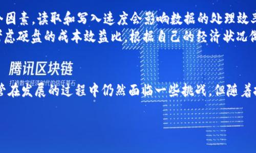 区块链POC挖矿是什么

引言
在数字货币的快速发展下，区块链技术逐渐走入了大众的视野。其中，POC（Proof of Capacity）挖矿作为一种相对新颖的挖矿模式，越来越受到关注。POC挖矿是一种基于存储的机制，与传统的计算能力挖矿（如比特币的POW挖矿）不同，它通过使用硬盘存储空间来挖矿，因此被认为是一种更加环保的方式。在这篇文章中，我们将深入探讨POC挖矿的概念、原理以及它的优势和相关问题。

POC挖矿的基本概念
POC挖矿，即“容量证明挖矿”，是指矿工通过分配硬盘空间来参与区块链网络的维护和交易验证。这种模式的核心在于，矿工在硬盘中存储特定的数据，从而获得参与网络的资格。一旦网络需要进行交易验证，矿工就能够凭借已存储的数据进行挖矿。
与传统的POW（计算能力证明）挖矿不同，POC不需要强大的计算设备，而是依靠存储的空间来进行挖掘。这意味着，任何拥有硬盘的人都可以参与POC挖矿，降低了挖矿的门槛。

POC挖矿的工作原理
在POC挖矿中，矿工首先需要下载POC网络的客户端软件，并选择用于挖矿的硬盘空间。然后，他们会用这些空间来存储所谓的“挑战”数据。在挖矿过程中，网络会随机选取一个挑战，矿工需要用存储在硬盘上的数据进行计算。这一过程称为“查找”，如果找到匹配的结果，矿工就能获得一定数量的代币作为奖励。
POC挖矿的随机性和存储证明的特点使得它的竞争更加公平，矿工不再仅依赖高昂的计算设备费用，而是看重他们所拥有的存储资源。

POC挖矿的优势
首先，POC挖矿更环保。由于不需要消耗大量电力，相比传统的POW挖矿，POC挖矿的能耗显著降低，这对于注重可持续发展的全球环境来说是一项利好。其次，POC挖矿对设备的需求较低，任何人只需拥有足够的存储空间就能够参与。这降低了进入门槛，使得更多的人能够享受到挖矿的乐趣和收益。
最后，POC挖矿的公平性使得参与者的竞争更为平等。相比于高算力矿机主导的传统挖矿，POC的存储机制让不同能力的用户都有机会获取奖励，真正实现了去中心化的理想。

POC挖矿的挑战
尽管POC挖矿有许多优点，但它也面临一些挑战。首先，市场上对POC挖矿的了解仍处于普及阶段，许多人对这一模式感到陌生或怀疑。此外，由于这种挖矿方式较为新颖，其技术的成熟度和安全性尚未得到全面验证，可能会面临网络安全和数据安全的问题。
另外，随着参与人数的增加，存储空间的需求也会逐渐增大，这可能会导致业内资源的紧张，如硬盘的稀缺及价格上涨。此外，一些不法分子可能会利用这一模式进行洗钱等非法活动，这也是监管层需要关注的问题。

相关问题讨论

h4问题一：POC挖矿如何与传统挖矿相比？/h4
POC挖矿与传统挖矿最大区别在于其使用的资源类型。从根本上来说，传统挖矿（如比特币的POW机制）依赖于专业的矿机和大量的计算能力，而POC则依赖于硬盘的存储空间。传统挖矿不仅耗电，而且设备成本极高，而POC挖矿的门槛相对较低，用户只需拥有适量的硬盘即可参与。
此外，POC挖矿在环境友好性方面也具有明显优势。越来越多的人开始警惕传统挖矿对环境的影响，而POC通过减少电力消耗，成为一种更为可持续的选择。这使得POC挖矿在环保意识日益增强的今天，更加受到了青睐。

h4问题二：如何选择适合的硬盘进行POC挖矿？/h4
选择适合的硬盘进行POC挖矿是一个关键步骤。首先，硬盘的存储容量需要足够大问题。一般来说，存储空间越大，参与挖矿的机会就越多。此外，硬盘的性能也是考虑的一个因素，读取和写入速度会影响数据的处理效率，因此选择一款速度较快的硬盘是必要的。
其次，稳定性也非常重要。因为挖矿是一个长期的过程，所以选择一个可靠的品牌以及良好的售后服务，可以避免在挖矿过程中因硬盘损坏而导致的损失。最后，用户还需考虑硬盘的成本效益比，根据自己的经济状况做出明智选择，找到一个性价比高的产品。

总结
POC挖矿代表了一种新的挖矿趋势，为广大的数字货币爱好者提供了一个新的平台。它通过存储空间而非计算能力，降低了高校参与挖矿的门槛，并带来了环保的优势。尽管在发展的过程中仍然面临一些挑战，但随着技术的不断发展和市场的逐步成熟，POC挖矿有望在区块链世界中扮演更重要的角色。

深入了解POC挖矿：环保且易参与的区块链挖矿模式