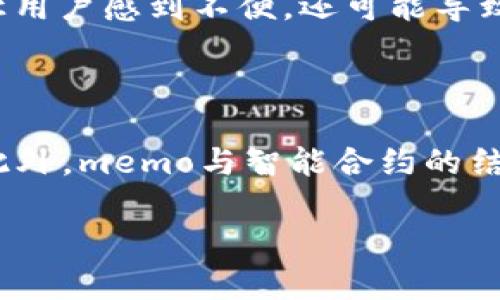 什么是Memo在区块链中的意义?

在区块链的世界里，