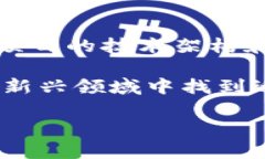 什么是DeFi：去中心化金融的基本概念DeFi，全称为