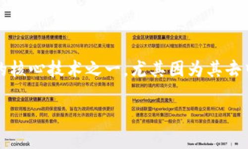 内容概览:区块链技术是一个引人入胜的话题,涉及到众多领域,不论是金融、供应链,还是数字身份管理等方面。它被誉为新一代互联网的核心技术之一,尤其因为其去中心化、透明性和安全性,吸引了众多企业和开发者的关注。在接下来的内容中,我们将详细探讨区块链的本质,以及它背后的理念是什么。
深入解读:区块链技术的本质与应用前景