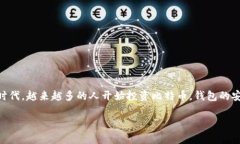 比特币钱包数据转移存储是一个极具现实意义和