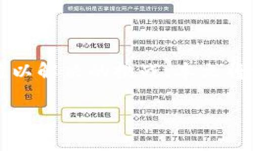 区块链作为一种革命性的技术,虽然在诸多领域表现出极大的潜力,但同样也面临着一些难以解决的挑战。本文将深入探讨区块链的两个主要难题,帮助读者更好地理解这一技术的复杂性和未来发展机会。
区块链技术面临的两个重大难题剖析