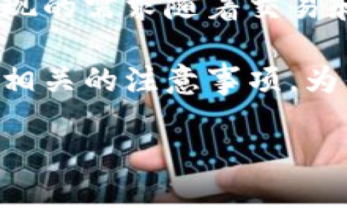 ustd币怎么变现

在当今的数字货币世界中，usdt（泰达币）作为一种广泛使用的稳定币，其变现的需求随着交易和投资的兴起而日渐增加。如何将usdt成功转化为真实的现金或其他资产， 

是许多用户关心的问题。本文将详细探讨usdt的变现过程，涉及的方式以及相关的注意事项，为你提供一份全面易懂的指南。

usdt币变现的全面指南：如何轻松将usdt转化为现金