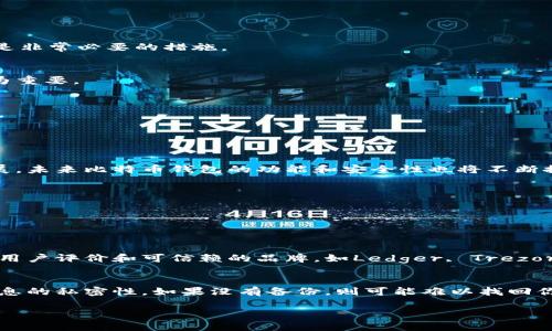 第一部分：比特币钱包的基础知识

什么是比特币钱包？
在进入比特币世界之前，首先需要了解比特币钱包是什么。简单来说，比特币钱包是一个存储数字货币的“数字钱包”。它并不是一个实体的钱包，而是以软件或硬件的形式存在。就像你会将现金放在皮夹里一样，比特币钱包帮助你安全地保存和管理你的比特币。

比特币钱包的类型
比特币钱包主要分为几种类型，包括软件钱包、硬件钱包和纸钱包等。软件钱包可以在手机和电脑上使用，非常方便；硬件钱包如Ledger或Trezor等，提供更高级别的安全性，但需要额外的投资；纸钱包则是将你的比特币地址和私钥打印出来，虽然安全，但使用不便。

选择适合自己的比特币钱包
选择合适的钱包时，考虑到安全性、便携性和使用体验是非常重要的。如果你只是偶尔交易，可以选择一个软件钱包；如果你打算长期持有比特币，那么投资一个硬件钱包可能更合适。

第二部分：如何进入比特币钱包

步骤一：下载或购买钱包
如果你选择使用软件钱包，首先要做的是去他的官方网站下载对应的应用程序。如果你选择硬件钱包类型，需要在官方网站上购买设备。一定要确保从官方渠道购买，以避免安全风险。

步骤二：创建钱包账号
下载或安装后，打开应用程序，按照提示创建一个新钱包。在这个过程中，系统会要求你设置一个强密码，并会生成一组“助记词”。这组助记词就像是你的钥匙，任何拥有这组助记词的人都能访问你的钱包，所以一定要妥善保管，不要随便泄露哦！

步骤三：备份钱包
创建好钱包后，你务必要备份你的钱包信息。对于软件钱包，通常可以选择导出钱包文件或者记录下助记词。而硬件钱包则通常会提供一些额外的备份选项。记得将这些备份保存到安全的地方，以防丢失。

步骤四：开始使用比特币钱包
一切设置完成后，你就可以开始使用比特币钱包了。你可以从其他用户那里接收比特币，也可以将自己的比特币转账到其他账户。每次交易都会有一个交易费，这点需要提前了解和准备。

第三部分：比特币钱包的安全性

如何保障钱包的安全？
比特币钱包的安全性是一个十分重要的话题。为了确保你的数字资产安全，应该定期更新软件、使用强密码，并启用双重身份验证。此外，保持设备安全、定期检查账户活动，都是非常必要的措施。

常见的安全隐患
网络钓鱼和恶意软件是最常见的威胁。尽量不要点击不明链接，也不要在不安全的网络下进行交易。如果使用手机钱包，保持设备的安全性，避免下载不明应用程序也显得尤为重要。

恢复钱包的步骤
如果不幸丢失了访问钱包的权限，不用慌张。只要你保留了助记词或备份文件，基本都可以按步骤恢复钱包。不过在恢复过程中，要确保在安全的环境中进行，避免被他人监视。

第四部分：总结与思考

比特币钱包的前景如何？
随着比特币的普及，越来越多的人开始接触并了解比特币钱包。对有志于涉足数字货币投资的人来说，熟悉比特币钱包的操作与管理是必不可少的技能。同时，随着技术的发展，未来比特币钱包的功能和安全性也将不断提高。

我的比特币钱包值得信赖吗？
最后，不妨问问自己目前所使用的钱包是否值得信赖。随时关注钱包的更新，了解其安全功能，以及各大钱包的用户反馈，有助于你在这个快速变化的市场中作出明智的选择。

相关问题：

如何选择最安全的比特币钱包？
要选择最安全的比特币钱包，首先考虑钱包的类型。硬件钱包通常认为是最安全的选择，因为它们将私钥离线存储，降低了被黑客攻击的风险。其次，重要的是选择一个有良好用户评价和可信赖的品牌，如Ledger, Trezor等。同时也应注意钱包是否提供双重身份验证、备份恢复功能等安全措施。另外，要确保你下载钱包应用程序的来源和更新是安全可靠的，避免使用不知名的第三方钱包应用。

比特币钱包丢失后该怎么办？
在比特币钱包丢失后，首先冷静下来。如果你有备份助记词或恢复短语，请直接按照钱包程序的指导进行恢复。确保在安全的设备上进行操作，避免在公共网络下恢复，确保信息的私密性。如果没有备份，则可能难以找回你的比特币，因此在创建钱包时备份工作是至关重要的。这个情况提醒了我们，任何数字资产的管理都要加强安全意识，并提前做好各种突发情况的应对方案。

如何安全有效进入并管理你的比特币钱包