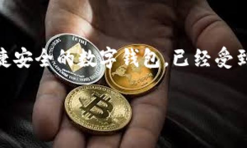 关于ImToken连接钱包的完整指南

在这篇文章中，我们将深入探讨ImToken如何连接钱包的步骤，以及一些常见问题和解决方法。ImToken作为一款便捷安全的数字钱包，已经受到越来越多用户的青睐。无论你是新手还是拥有一定经验的数字货币爱好者，了解如何连接钱包都是不可或缺的一步。

如何轻松连接ImToken钱包：一步一步指南