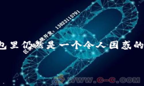 比特币怎么放到钱包里：一项简单易行的指南

随着比特币和其他加密货币的逐渐普及，越来越多的人开始接触这项前沿技术。然而，对于许多新手来说，如何将比特币放到钱包里仍然是一个令人困惑的问题。在这篇文章中，我们将详细介绍将比特币存入钱包的过程，确保每个环节都简单易懂，让你能够轻松管理自己的数字资产。

如何安全地将比特币存入钱包？