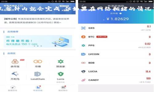 在回答“IM钱包的币能互相转么”这个问题之前，我们先了解一下IM钱包是什么，以及它通常支持的功能。

什么是IM钱包？
IM钱包是一款数字货币钱包，用户可以在这个平台上安全地存储、管理和交易多种加密货币。它的界面通常友好，适用于新手和专业投资者，能够方便地进行币的兑换、转账和查看账户余额等操作。IM钱包可能集成了多种功能，如市场行情查询、实时交易、资产管理等。

IM钱包支持的币种与转账功能
IM钱包支持大量的加密货币，包括比特币、以太坊、莱特币等主流币种，也可能支持一些较小的币种。在大多数情况下，IM钱包允许用户之间进行币的互相转账。这种转账通常是基于区块链技术实现的，转账速度快，费用较低。

如何在IM钱包中进行币的互转？
如果你想在IM钱包中进行币的互转，可以按照以下步骤进行操作：
ol
    listrong打开IM钱包：/strong首先，确保你的IM钱包已经安装并打开。/li
    listrong选择币种：/strong在钱包界面，选择你想要转账的币种。/li
    listrong输入接收地址：/strong输入对方的钱包地址，确保地址的正确性，因为一旦发送无法找回。/li
    listrong输入金额：/strong选择你想要转账的金额。/li
    listrong确认转账：/strong在确认页面，仔细核对所有信息后，点击确认进行转账。/li
/ol
完成以上步骤后，通常会在短时间内处理并完成转账。你可以在交易记录中查看转账状态。

IM钱包的币种之间能否互转？
IM钱包中不同币种之间是否可以进行直接互转，往往取决于钱包的具体设计。通常来说，大部分数字货币钱包都允许用户将一种币种兑换成另一种币种，例如将比特币兑换成以太坊。这需要通过内置的兑换功能，或利用第三方的交易平台来完成。

IM钱包的手续费问题
进行币与币之间的转账时，通常需要支付一定的手续费。这些费用可能因交易量和网络状况而有所变化。在IM钱包中，用户在进行转账前会被提示手续费的具体数额，建议用户在进行大额转账时，提前了解手续费的政策，以避免不必要的支出。

IM钱包的安全性如何？
在进行资金转账时，安全问题是每个用户都非常关注的。IM钱包通常会采用多层安全防护措施，包括两步验证、密码保护和加密技术等，以确保用户的资产安全。此外，用户在使用IM钱包时，也应该定期更改密码，不要随意分享自己的安全信息，以进一步保障账户的安全。

总结
IM钱包支持用户在平台内进行不同币种的转账和兑换。用户在进行转账时需要注意确认信息的准确性，以及手续费的相关事项。同时，要时刻关注账户的安全，确保个信息不被泄露。

常见问题解答
接下来，让我们回答一些与IM钱包相关的常见问题，帮助用户更好了解如何在IM钱包中操作。

问题一：IM钱包的转账速度如何？
IM钱包的转账速度受多种因素影响，包括网络拥堵情况、交易量和选用的币种等。一般来说，大部分小额转账在几分钟内就会完成，但如果在网络拥堵的情况下，可能会有延迟现象。因此建议用户在选择转账时间时，尽量避开网络高峰期。

问题二：如何更好的保护IM钱包的安全？
为了更好地保护IM钱包的安全，用户应采取以下措施：
ul
    li使用强密码并定期更换，避免使用容易猜测的简单密码。/li
    li开启两步验证，增加额外的安全层。/li
    li保持钱包应用程序更新，随时掌握最新的安全功能和补丁。/li
    li不要轻信陌生链接和信息，保护个人私钥和助记词。/li
    li定期备份钱包信息，确保在设备损坏或丢失的情况下能够恢复币种。/li
/ul

以上就是关于IM钱包币能否互相转的问题的详细解答和相关问题探讨，希望能帮助用户更好地使用IM钱包，保障资产安全。