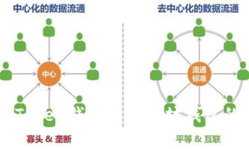 深入解析imToken钱包与以太坊钱包的区别与特点