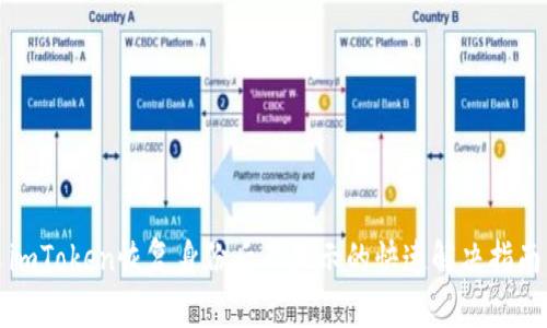 imToken恢复身份后不显示的快速解决指南