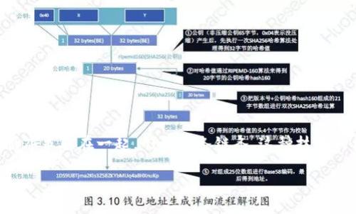 区块链(Blockchain)是一种以去中心化方式共同维护的一种数据结构。在区块链的系统中,数据被打包成一个个“区块”,按照时间顺序串联在一起,形成一条链条。这种技术的核心特点是去中心化、透明性和不可篡改。它不仅被广泛应用于加密货币(如比特币)中,还涉及金融、医疗、供应链管理等多个领域。
### 区块链技术详解:从基础到应用