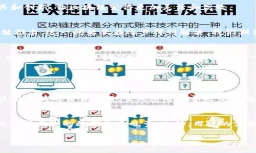 什么是区块链通道狭窄的概念
在讨论区块链技术时，