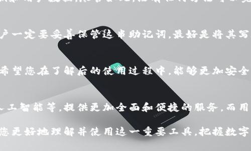 jiaotongLedger钱包中文：一站式了解数字资产管理的安全之道/jiaotong

Ledger钱包, 数字货币安全, 加密货币, 钱包功能/guanjianci

引言：数字时代的安全护航
随着数字货币的兴起，很多人都开始接触和投资比特币、以太坊等加密货币。然而，随之而来的安全问题也让更多人感到担忧。如何安全地存储和管理这些数字资产？Ledger钱包便在这样的背景下应运而生。它并不是一个简单的加密货币钱包，而是为用户的数字资产提供了一道安全防线，是每一个数字货币投资者都应该了解的工具。

什么是Ledger钱包？
Ledger钱包是一款硬件钱包，专门用于存储和管理加密货币。它通过离线的方式保护用户的私钥，大大降低了被黑客攻击的可能性。Ledger钱包的设计兼顾了安全性和便捷性，用户只需将其连接到电脑或手机，即可轻松访问自己的数字资产。

Ledger钱包的优点
为何Ledger钱包在众多加密货币钱包中脱颖而出？其优势主要体现在以下几个方面：
ul
    listrong超高安全性：/strongLedger钱包采用“冷存储”技术，私钥不与互联网连接，有效阻止黑客攻击。/li
    listrong多币种支持：/strong支持多种主流加密货币，如比特币、以太坊、瑞波币等，满足用户的多样需求。/li
    listrong用户友好界面：/strong配备易于使用的软件界面，即便是新手也能轻松上手。/li
    listrong定期更新：/strongLedger团队会定期推出软件更新，以增强钱包的安全性和功能性。/li
/ul

如何选择适合的Ledger钱包？
Ledger钱包主要有两个版本：Ledger Nano S和Ledger Nano X。选择哪个版本取决于用户的需求和使用习惯。

ul
    listrongLedger Nano S：/strong这是入门级硬件钱包，价格适中，适合初学者使用。尽管存储容量较小，但对于一般用户而言，已经足够使用。/li
    listrongLedger Nano X：/strong相较于Nano S，Nano X在存储容量、蓝牙连接和电池续航方面都有所提升，更加适合需要频繁交易的用户。/li
/ul

如何使用Ledger钱包？
使用Ledger钱包非常简单，以下为基本步骤：
ol
    li购买并收到Ledger钱包后，按说明书进行设备初始化。/li
    li设置PIN码，确保没有其他人可以轻易访问你的钱包。/li
    li使用Ledger Live软件来管理你的数字资产，安装所需的应用程序。/li
    li开始接收或发送加密货币，所有操作均需确认，确保交易的安全性。/li
/ol

数字资产的管理理念
在使用Ledger钱包存储数字资产时，正确的管理理念尤为重要。良好的资产管理不仅仅是持有，还包括如何进行风险评估与控制。
ul
    listrong定期备份：/strong定期备份你的钱包和私钥，以防硬件损坏或丢失。/li
    listrong分散投资：/strong不要将所有的投资都集中在一种数字货币上，保持投资的多样性，有助于降低风险。/li
    listrong保持信息敏感性：/strong警惕网络钓鱼攻击，确保自己获取信息的渠道正规。/li
/ul

常见问题解答
在这里，我们整理了一些常见问题，帮助新手用户更好地理解Ledger钱包及其使用方法。

h4问题一：Ledger钱包的安全性如何？/h4
安全性是Ledger钱包最为关注的重点。每一个Ledger硬件钱包都经过严格的安全测试，采用了多重安全保障措施，比如使用安全元件来保护私钥和用户数据。尽管如此，没有任何方法可以完全消除风险，用户在使用过程中也应保持警惕，避免泄露个人信息。

h4问题二：如果我的Ledger钱包丢失，我该如何恢复我的加密货币？/h4
在设置Ledger钱包时，系统会引导用户生成一个恢复助记词。这是非常重要的一步，因为这串助记词可以在丢失钱包的情况下用来恢复资产。用户一定要妥善保管这串助记词，最好是将其写在纸上并放在安全的地方，而不是仅存储在电子设备上。

总结：安全第一，财富自由
总的来说，Ledger钱包是一个适合每位投身数字货币领域的用户的工具。它不仅提供了安全的资产存储方案，还赋予用户对资产的完全控制权。希望您在了解后的使用过程中，能够更加安全和顺利地管理您的数字资产，走出一条智慧的投资之路。

未来展望：Ledger钱包的演变与技术趋势
随着区块链技术和数字货币的不断发展，Ledger钱包也在不断进化。可以预见的是，未来的Ledger钱包将会整合更多先进的技术，如生物识别、人工智能等，提供更加全面和便捷的服务。而用户对安全的需求将会推动这些技术的创新，使得数字资产的管理变得更加安全和高效。

在这个瞬息万变的数字时代，拥有一个安全、可靠的管理工具，是每一位数字资产投资者的必备之选。希望本文对于Ledger钱包的介绍能够帮助您更好地理解并使用这一重要工具，把握数字财富的未来。