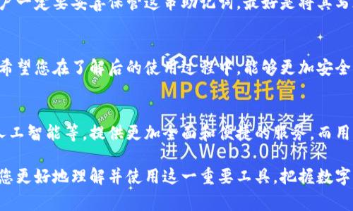 jiaotongLedger钱包中文：一站式了解数字资产管理的安全之道/jiaotong

Ledger钱包, 数字货币安全, 加密货币, 钱包功能/guanjianci

引言：数字时代的安全护航
随着数字货币的兴起，很多人都开始接触和投资比特币、以太坊等加密货币。然而，随之而来的安全问题也让更多人感到担忧。如何安全地存储和管理这些数字资产？Ledger钱包便在这样的背景下应运而生。它并不是一个简单的加密货币钱包，而是为用户的数字资产提供了一道安全防线，是每一个数字货币投资者都应该了解的工具。

什么是Ledger钱包？
Ledger钱包是一款硬件钱包，专门用于存储和管理加密货币。它通过离线的方式保护用户的私钥，大大降低了被黑客攻击的可能性。Ledger钱包的设计兼顾了安全性和便捷性，用户只需将其连接到电脑或手机，即可轻松访问自己的数字资产。

Ledger钱包的优点
为何Ledger钱包在众多加密货币钱包中脱颖而出？其优势主要体现在以下几个方面：
ul
    listrong超高安全性：/strongLedger钱包采用“冷存储”技术，私钥不与互联网连接，有效阻止黑客攻击。/li
    listrong多币种支持：/strong支持多种主流加密货币，如比特币、以太坊、瑞波币等，满足用户的多样需求。/li
    listrong用户友好界面：/strong配备易于使用的软件界面，即便是新手也能轻松上手。/li
    listrong定期更新：/strongLedger团队会定期推出软件更新，以增强钱包的安全性和功能性。/li
/ul

如何选择适合的Ledger钱包？
Ledger钱包主要有两个版本：Ledger Nano S和Ledger Nano X。选择哪个版本取决于用户的需求和使用习惯。

ul
    listrongLedger Nano S：/strong这是入门级硬件钱包，价格适中，适合初学者使用。尽管存储容量较小，但对于一般用户而言，已经足够使用。/li
    listrongLedger Nano X：/strong相较于Nano S，Nano X在存储容量、蓝牙连接和电池续航方面都有所提升，更加适合需要频繁交易的用户。/li
/ul

如何使用Ledger钱包？
使用Ledger钱包非常简单，以下为基本步骤：
ol
    li购买并收到Ledger钱包后，按说明书进行设备初始化。/li
    li设置PIN码，确保没有其他人可以轻易访问你的钱包。/li
    li使用Ledger Live软件来管理你的数字资产，安装所需的应用程序。/li
    li开始接收或发送加密货币，所有操作均需确认，确保交易的安全性。/li
/ol

数字资产的管理理念
在使用Ledger钱包存储数字资产时，正确的管理理念尤为重要。良好的资产管理不仅仅是持有，还包括如何进行风险评估与控制。
ul
    listrong定期备份：/strong定期备份你的钱包和私钥，以防硬件损坏或丢失。/li
    listrong分散投资：/strong不要将所有的投资都集中在一种数字货币上，保持投资的多样性，有助于降低风险。/li
    listrong保持信息敏感性：/strong警惕网络钓鱼攻击，确保自己获取信息的渠道正规。/li
/ul

常见问题解答
在这里，我们整理了一些常见问题，帮助新手用户更好地理解Ledger钱包及其使用方法。

h4问题一：Ledger钱包的安全性如何？/h4
安全性是Ledger钱包最为关注的重点。每一个Ledger硬件钱包都经过严格的安全测试，采用了多重安全保障措施，比如使用安全元件来保护私钥和用户数据。尽管如此，没有任何方法可以完全消除风险，用户在使用过程中也应保持警惕，避免泄露个人信息。

h4问题二：如果我的Ledger钱包丢失，我该如何恢复我的加密货币？/h4
在设置Ledger钱包时，系统会引导用户生成一个恢复助记词。这是非常重要的一步，因为这串助记词可以在丢失钱包的情况下用来恢复资产。用户一定要妥善保管这串助记词，最好是将其写在纸上并放在安全的地方，而不是仅存储在电子设备上。

总结：安全第一，财富自由
总的来说，Ledger钱包是一个适合每位投身数字货币领域的用户的工具。它不仅提供了安全的资产存储方案，还赋予用户对资产的完全控制权。希望您在了解后的使用过程中，能够更加安全和顺利地管理您的数字资产，走出一条智慧的投资之路。

未来展望：Ledger钱包的演变与技术趋势
随着区块链技术和数字货币的不断发展，Ledger钱包也在不断进化。可以预见的是，未来的Ledger钱包将会整合更多先进的技术，如生物识别、人工智能等，提供更加全面和便捷的服务。而用户对安全的需求将会推动这些技术的创新，使得数字资产的管理变得更加安全和高效。

在这个瞬息万变的数字时代，拥有一个安全、可靠的管理工具，是每一位数字资产投资者的必备之选。希望本文对于Ledger钱包的介绍能够帮助您更好地理解并使用这一重要工具，把握数字财富的未来。