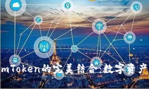 探索Luna与ImToken的完美结合:数字资产管理的新纪元