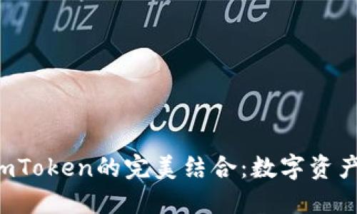 探索Luna与ImToken的完美结合:数字资产管理的新纪元