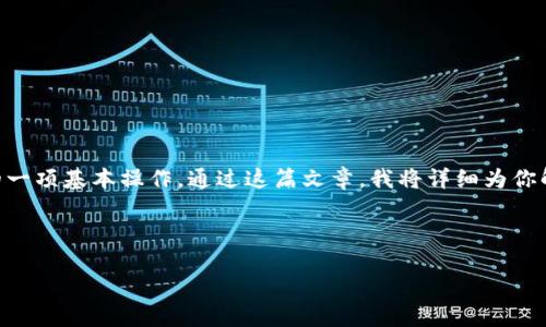思考一个且的

在加密货币的世界里，很多人都希望能够方便地进行交易，而将以太坊（ETH）转账到火币交易平台是许多用户碰到的一项基本操作。通过这篇文章，我将详细为你解答“钱包eth怎么转火币交易平台”这个问题，并分享一些相关的信息和常见的理解错误，以确保你的交易体验顺畅。



简单易懂的以太坊（ETH）转移至火币平台操作指南