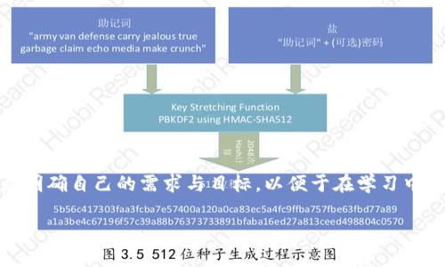 区块链实训营的概念
在技术迅速发展的今天,区块链作为一种颠覆传统行业的新技术,被越来越多的人关注和学习。于是,区块链实训营应运而生,它是一个集中培训的学习项目,旨在通过系统的课程以及实践操作,帮助参与者更好地理解区块链技术及其应用。实训营通常会包括理论知识讲解与项目实操结合,通过这样的方式,学员能够更全面地掌握区块链的相关知识和技能。
但究竟区块链实训营是什么工作?它的内容和形式又是怎样的呢?下面我就为大家详细解读一下。
区块链实训营的工作内容
区块链实训营的工作内容可以分为几个主要的部分:
ul
listrong理论课程学习:/strong学员需要学习区块链的基本概念、技术原理及其历史发展。这部分课程通常包括分布式账本、智能合约、共识算法等相关知识。/li
listrong项目实操:/strong通过实际案例或者模拟项目让学员进行实践,了解如何将区块链技术应用到现实生活中,这可能包括开发一个小型的区块链应用或者进行调试、测试等。/li
listrong讨论与分享:/strong在实训过程中,学员之间可以进行讨论与经验分享,这种互动能帮助大家更深入地理解课程内容。/li
listrong导师指导:/strong通常,实训营会邀请一些具有丰富经验的导师,提供一对一的指导,并针对学员的疑问进行解答。/li
/ul
区块链实训营的目标与意义
参加区块链实训营的目的,首先是要提高学员的专业技能,让他们在未来的工作中具备一定的竞争力。对于行业内的从业者或想要跳槽的人来说,这是一个提升自我的契机。同时,除了技能的提升,区块链实训营也提供了一个建立人脉的机会,学员可以通过互动认识到行业专家和志同道合的朋友。
区块链技术正逐渐渗透到金融、供应链、医疗等多个领域,与传统行业融合的过程中也带来了诸多创新与变革。透过实训营的学习,学员不仅能够掌握前沿的技术,也能更好地把握行业动态和发展趋势。
区块链实训营的适合人群
虽然区块链实训营的内容较为专业,但并不是所有人都需要具备深厚的计算机背景才能参加。适合参加的人群主要包括:
ul
listrongIT从业者:/strong对于IT行业的从业者而言,掌握区块链技术能够增强他们的职业竞争力,提升在行业中的地位。/li
listrong金融行业人士:/strong金融行业正是区块链技术应用的前沿,通过实训营的学习能够帮助他们更深入地理解这个新兴技术带来的机遇与挑战。/li
listrong创业者:/strong想要开始科技类创业的朋友,可以在实训营中汲取知识与灵感,为自己的项目打下基础。/li
listrong对区块链感兴趣的普通人:/strong对于热爱学习的普通大众,参与实训营也是一次很好的增长知识的机会,可以帮助他们更好地理解这个热门话题。/li
/ul
区块链实训营的学习形式
区块链实训营的学习形式通常是多样化的,既包括线上学习,也包括线下实践。这种融合的方式,使得不同背景的学员都能找到合适自己的学习路径:
ul
listrong线下课堂:/strong通过面对面的授课,让学员能更清晰地理解课程内容,亲身参与讨论和案例分析。/li
listrong线上学习:/strong适合时间较紧张的学员,可以在自己的节奏下,灵活安排学习时间,内容通常会提供录播视频,方便随时回顾。/li
listrong实操训练:/strong通过实训营提供的开发工具和平台,学员可以实际动手,巩固所学知识。/li
/ul
结语
总体来说,区块链实训营是一个知识传递和技能提升的良好平台,它不仅能帮助学员掌握前沿科技,还给予了广阔的人脉网络。然而,选择参加实训营的学员应明确自己的需求与目标,以便于在学习中真正获得长足的进步与发展。
揭秘区块链实训营的多元价值与学习体验