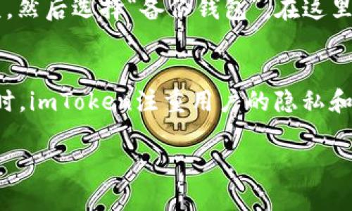 很抱歉你遇到这个问题。许多用户在使用像imToken这样的数字钱包时，可能会面临各种各样的困难。以下是一些基本的故障排除步骤以及解决可能出现的问题的方法。

重新启动应用
这是最简单也是最常见的解决方法之一。有关应用程序，重新启动通常可以解决许多小问题。结束imToken应用程序，然后重新打开它，看看是否能解决问题。如果应用的图标未能正常显示，请尝试在手机设置中找到应用，然后强制停止并重新启动。

检查网络连接
imToken需要一个稳定的网络连接来运行。如果你的手机没有连接到WiFi或者移动数据，应用将无法正常工作。检查你的网络连接是否稳定，尝试切换到另一个Wi-Fi网络或者移动数据，看看问题是否解决。

更新应用程序
确保你使用的是最新版本的imToken。去应用商店检查是否有可用的更新。有时候，旧版本可能存在bug或不兼容问题，更新到最新版本通常可以解决这些问题。

检查设备存储空间
存储空间不足也可能导致应用程序停止运行。检查你的设备存储，看看是否有足够的空间。如果存储空间很低，尝试删除不需要的应用、照片或视频，以释放存储空间。

联系技术支持
如果以上步骤都没有帮助，建议直接联系imToken的客户支持。他们可以提供更专业的帮助并解决你的问题。许多应用程序都在其官网上提供支持联系信息，确保你从官方渠道获取帮助。

恢复钱包
如果你依然无法解决问题，并且你的钱包数据非常重要（比如资产），可以考虑尝试恢复钱包。通过你的助记词或私钥可以恢复你的钱包。确保在执行此操作之前，已经认真备份了你的助记词。

总结
遇到imToken停止运行的问题并不罕见，但通常是可以通过一些基本的步骤来解决的。无论是重新启动应用、检查网络还是更新应用，很多时候问题都能迎刃而解。如果实在无法解决，联系专业技术支持也是一个明智的选择。保护好你的数字资产，确保采取必要的安全措施，随时备份重要信息，让你的数字资产得到安全保障。

至于你可能会有的两个问题：

我该如何备份我的imToken钱包？
备份你的imToken钱包是一个非常重要的步骤，因为在你丢失设备或应用出现问题时，它会帮助你恢复资产。首先，你需要找到应用中的“设置”选项，然后选择“备份钱包”。在这里，你可以看到生成的助记词。请务必妥善保存这些助记词，比如写在纸上并妥善保管。切勿将它们存储在电子设备上，以防被黑客攻击。

为什么我要使用imToken而不是其他钱包？
imToken被许多用户喜爱，是因为它界面友好，功能齐全。首先，imToken支持多种数字货币，包括以太坊、比特币等主流币种，适合不同的投資者。同时，imToken注重用户的隐私和安全，采用了多层加密措施，保护用户的资产不受攻击。此外，imToken还提供去中心化交易的功能，用户可以在钱包内直接进行交易，便捷又高效。

希望这些信息能对你有所帮助，保障你的交易和资产安全！