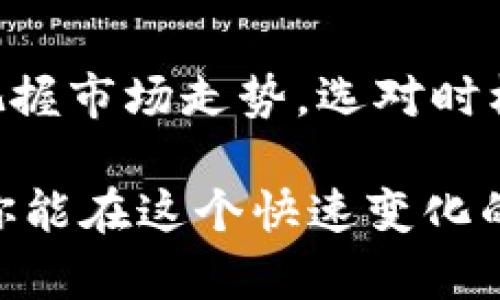 biao易欧交易软件：打造高效便捷的投资体验/biao

股票交易, 生态投资, 交易软件, 财务管理/guanjianci

易欧交易软件概述
随着互联网金融的快速发展，越来越多的投资者选择通过交易软件进行股票、期货等金融产品的买卖。在众多交易软件中，易欧交易软件以其用户友好和高效的交易体验，逐渐成为投资者们的热门选择。本文将围绕易欧交易软件，从其功能特色、下载方式、使用体验以及常见问题解答等方面进行详细介绍，帮助你充分了解这款软件，并在你的投资道路上更进一步。

易欧交易软件的功能特色
易欧交易软件不仅界面简洁、操作便捷，还具备了丰富的功能，旨在为不同层次的投资者提供最优质的服务。以下是该软件的一些关键功能：

ul
  listrong实时行情分析：/strong易欧交易软件可以实时更新各类金融产品的价格变化和市场动态，帮助用户及时把握投资机会。/li
  listrong智能交易策略：/strong软件内置多种智能化的交易策略，用户可以根据个人风险承受能力进行选择，从而做出更科学的投资决策。/li
  listrong多账户管理：/strong易欧交易软件支持多个投资账户的管理，用户可以在一个平台上轻松切换和查看不同账户的交易状态。/li
  listrong强大的数据分析工具：/strong软件提供一系列的数据分析工具和指标，用户可以自定义分析报表，进而制定个性化的投资计划。/li
/ul

易欧交易软件下载方式
如果你想尝试易欧交易软件，下载过程非常简单。下面我们来详细介绍一下如何下载这款软件：

h4步骤一：访问官网/h4
首先，打开你的浏览器，输入易欧交易软件的官方网站链接。在官网上，你会找到关于软件的详细介绍以及客户端下载链接。

h4步骤二：选择合适的版本/h4
易欧交易软件通常会提供多个版本的下载选项，比如Windows、Mac或者移动端的Android和iOS版本。根据你使用的设备，选择合适的版本进行下载。

h4步骤三：安装软件/h4
下载完成后，双击安装包，按照安装向导的指示完成软件的安装。在安装过程中，软件会提示你进行一些基本设置，你可以根据自己的需求进行调整。

h4步骤四：注册账户/h4
安装完成后，打开软件进行账户注册。提供必要的个人信息，并按照要求设置密码，完成注册后，你将能够使用易欧交易软件的所有功能。

易欧交易软件的使用体验
易欧交易软件因其高效、简便的操作体验赢得了众多用户的喜爱。无论是新手还是资深投资者，都能在这款软件中找到适合自己的操作方式。

ul
  listrong界面设计：/strong易欧交易软件的界面设计十分清晰，各个功能模块布局合理，用户可以快速上手，轻松找到所需的功能。/li
  listrong交易速度：/strong软件的交易执行速度非常快，用户在下单时不会出现卡顿现象，确保你的投资决策能够迅速落地。/li
  listrong客服支持：/strong易欧交易软件还提供了专门的客服支持团队，用户在使用过程中遇到问题可以随时咨询，获得及时帮助。/li
/ul

常见问题解答
在使用易欧交易软件时，用户可能会遇到一些常见问题。以下是我们收集到的一些典型问题及其解决方案：

h4问题一：软件下载后无法安装，怎么办？/h4
如果在安装过程中遇到问题，首先请检查你的设备是否符合软件的最低系统要求。其次，确保下载的文件完整，没有损坏。如果仍然无法安装，你可以尝试以管理员身份运行安装程序。若问题依旧存在，建议联系官方客服，寻求进一步的帮助。

h4问题二：如何保证交易的安全性？/h4
投资交易的安全性关系到用户的数据和资金，易欧交易软件采用了行业内先进的加密技术，确保用户的交易信息和账户数据安全。同时，提供多重身份验证，增加账户的安全保护。此外，用户也应定期更改密码，保持账户的安全性。

总结
易欧交易软件凭借其强大的功能和用户友好的操作体验，成为许多投资者的首选工具。无论你是刚开始投资新手，还是经验丰富的资深投资者，这款软件都能为你提供全方位的支持。希望通过本文的介绍，能帮助你更好地理解并使用易欧交易软件，实现你的投资理想。

相关问题探讨
除了上述对易欧交易软件的详细介绍，下面我们将讨论两个相关问题，进一步帮助你在使用交易软件时提升投资体验。

h4问题三：易欧交易软件的市场竞争情况如何？/h4
在当前的市场上，交易软件竞争非常激烈，许多平台都在不断推出新功能以争夺用户。在这样的环境下，易欧交易软件凭借着高素质的用户体验和细致入微的客户服务，逐渐站稳了市场。除了技术上的不断创新，软件还注重用户的反馈，及时调整功能以满足客户需求。通过与众多同类产品的比较，我们能够看到易欧交易软件在稳定性、功能丰富性以及实时数据更新等多方面的突出表现，从而赢得了用户的信任。

h4问题四：选择合适的交易软件对投资成功的重要性/h4
选择一款合适的交易软件，可以大幅提升投资的成功率。首先，用户友好的界面可以让投资者快速上手，避免因不熟悉操作而错失良机。其次，智能的分析工具和交易策略，可以帮助投资者更好地把握市场走势，选对时机。最后，良好的安全性保障，可以减少投资者因网络攻击而造成的损失。因此，选对交易软件是每位投资者必须认真对待的事。

随着交易市场的不断发展，投资者需要不断更新自己的知识和技能。而易欧交易软件就是这样一个工具，它不仅为用户提供了必要的交易支持，更帮助投资者搭建起了通往成功投资的桥梁。希望你能在这个快速变化的市场中找到属于自己的立足点，实现财务自由。