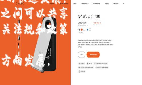 区块链产业特征是指在区块链技术发展及应用过程中所表现出的特有的性质和特点。这些特征不仅涵盖了技术层面，还涉及经济、社会和法律等多个方面。为了帮助大家更好地理解区块链产业特征，下面我们将分几个方面进行详细分析。

一、去中心化
去中心化是区块链技术的核心特征之一。传统的中心化系统中，数据存储和管理权集中在少数几个人或机构手中，而在区块链上，每个节点都有权参与网络的维护和数据的验证。这种特性增强了数据的安全性和透明度，因为没有单一的控制者可以操纵信息。
在去中心化的网络中，用户之间能够直接进行交易和交互，省去了中介的需求。比如，在金融领域，使用区块链进行支付，用户可以直接转账给另一方，而不需要银行等机构的介入。这打破了传统行业的壁垒，促进了更平等的经济关系。

二、透明性
区块链的另一个重要特征是透明性。所有的交易记录都以公开的方式存储在区块链上，任何人都可以查看历史交易的详细信息。这种透明性不仅增加了用户之间的信任，还为各种审计、合规等活动提供了便利。
例如，在供应链管理中，企业可以利用区块链技术追踪商品从生产到销售的每一个环节，实现完全透明。这不仅保障了消费者的权益，也促进了企业之间的合作与信任。

三、不可篡改性
不可篡改性是区块链的又一关键特性。一旦交易记录被确认并添加到区块链中，就无法更改或删除。这一特性确保了数据的完整性和可靠性。
不可篡改性在很多行业中都有重要的应用，比如金融如比特币，它的交易记录一旦确认，是无法被任何人修改的。因此，它为用户提供了更加安全的交易环境，减少了欺诈行为的发生。

四、共识机制
区块链网络中，所有参与者都需要通过某种共识机制达成一致，来验证和确认交易。这意味着，不同节点之间需要协作，以确保数据的有效性。这种机制可以用几种方式实现，如工作量证明（PoW）、权益证明（PoS）等。
通过共识机制，区块链可以确保数据在多个节点之间的一致性，防止了恶意操控的可能性。例如，工作量证明需要矿工通过计算提供算力来完成交易，这一过程不仅保证了交易的安全性，也使得攻击者需要付出多大的努力才能改变任何信息。

五、智能合约
智能合约是区块链技术的一项先进应用。它可以自我执行并在满足特定条件时自动执行合约条款，无需人工干预。这种特性大大提高了合约的执行效率，并降低了违约风险。
在保险行业，智能合约可以应用于自动理赔。当特定条件被满足（比如航班延误），智能合约会自动处理赔偿，而不需要用户填写繁琐的申请表。这样既减轻了用户的负担，也提升了服务质量。

六、数据安全性
区块链通过多重加密机制来保护数据的安全。即使是数据传输过程中，信息也会经过加密，防止被未授权的人进入和泄露。这种高安全性的特征非常适合处理敏感信息和交易内容。
尤其在医疗领域，患者的健康数据需要极高的保护，区块链技术可以有效防止数据泄露和篡改，从而增强用户对于健康记录的信任感。

七、用户自主权
区块链让用户在信息拥有权和使用权上恢复了主权。用户可以完全控制自己的数据，不再被平台或者中介机构所垄断。用户随时可以选择何时、以何种方式分享自己的信息。
比如，在社交媒体平台上，用户的数据通常会被平台收集和使用，而在区块链环境中，用户可以自主决定是否要把自己的数据用于广告或其他商业目的，这大大增强了用户的隐私保护意识。

总结区块链产业特征
区块链的特性为各行各业的转型提供了新的可能性。从去中心化、透明性到智能合约等，这些特征不仅提升了效率，还在降低成本和业务模式方面展现出巨大的潜力。

相关问题探讨

问题一：区块链技术如何改变传统行业？
区块链技术正在逐渐渗透到传统行业，并且改变着人们的商业模式和日常生活。以金融行业为例，传统的银行系统依赖于集中式的方式进行交易和数据管理，而区块链的出现使得用户可以直接进行点对点的资金转移，减少了交易时间和成本。
再看供应链管理，区块链可以提升物流的透明度和可追溯性，让各个环节的信息实时共享，减少传统方式中的信息不对称现象。此外，在医疗、艺术、版权等领域，区块链同样能够为信息保护、数据隐私和交易安全提供全新的解决方案。

问题二：未来区块链技术的发展趋势是什么？
区块链技术的未来充满希望，其发展趋势主要集中在以下几个方面：
首先，技术的成熟性将推动更加广泛的应用。随着更多的人了解和接受区块链，应用场景将不断拓展，推动整个产业的快速发展。
其次，跨链技术将成为新的趋势。不同的区块链之间实现互联互通将为产业带来更多的可能性，让多种应用和资源之间可以共享，打破信息孤岛。 
最后，政策和法律的逐步完善将为区块链提供更好的发展环境。各国对区块链技术及其应用的关注度日益提高，相关法规和政策的出台将进一步推动区块链的健康发展。 

区块链产业特征所具备的诸多优势，标志着未来的商业模式将发生根本性的变革，正朝着更加开放、透明和高效的方向发展。