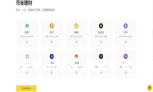 内容超出420个字的限制，有关内容将分多个部分进行论述

第一部分：和关键词


发掘imToken钱包中的小矿工：轻松管理你的数字资产