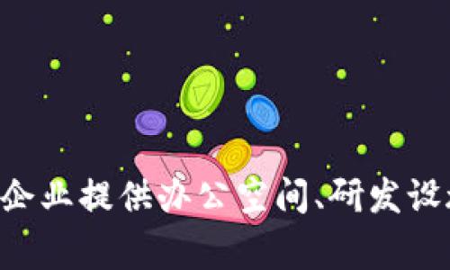 区块链产业园的英文翻译是 
