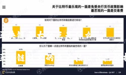区块链五大优点是什么
区块链技术的五大核心优点解析
