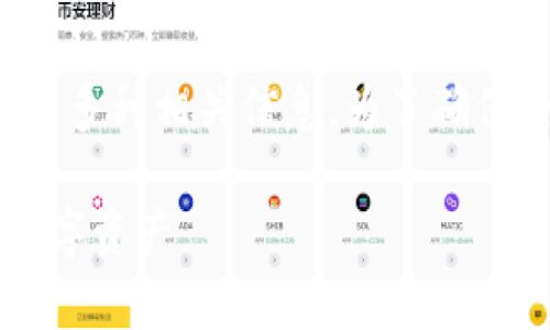注意:以下是关于TRC20钱包搭建的深入探讨,调动了多种相关信息,为了确保内容覆盖面广,细节丰富,本次讨论将深入各个方面。
神秘又简单的TRC20钱包搭建指南,让你轻松掌控数字资产