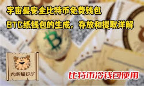 什么是区块链相关制度？

区块链相关制度是指针对区块链技术及其应用所制定的法律、法规、政策以及标准等规则体系。这些制度的目的是为了规范区块链的技术发展、应用推广和市场行为，确保技术的安全性、透明性和公正性。随着区块链技术的快速发展，各国政府和机构正在积极探索如何建立适应这一新兴技术的相关制度，以确保利益相关者的权益，促进技术的健康、有序发展。

区块链技术的背景

区块链技术最初是为了支撑比特币这种数字货币而发展起来的，其核心特性是去中心化、不可篡改和公开透明。这些特性使得区块链不仅在金融领域具有潜在的颠覆性，也在供应链、医疗、投票系统、知识产权等多个领域展现出巨大的应用潜力。

制定区块链相关制度的重要性

制定区块链相关制度对于技术的良性发展至关重要，主要体现在以下几个方面：

ul
    listrong保护用户权益：/strong区块链技术的应用涉及到大量用户的个人数据和资金安全。制度的建立有助于制定明确的用户隐私保护和数据管理标准，从而保障使用者的权益。/li
    listrong防范风险：/strong区块链技术的开放性和去中心化特性也使其面临着大量安全、合规风险。通过系统的法律和制度框架，可以有效降低技术应用过程中的各种潜在风险。/li
    listrong促进技术创新：/strong明确的法律和政策环境可以激励企业和开发者大胆创新，利用区块链技术解决现实世界的问题。/li
    listrong建立信任：/strong区块链技术的核心在于信任机制。适当的制度安排可以帮助建立用户和企业之间的信任关系，提高市场参与者的积极性。/li
/ul

现有区块链相关制度的主要内容

不同国家和地区针对区块链的相关制度存在一定差异，但总体上可以归纳为以下几个主要内容：

ul
    listrong法律地位的确认：/strong很多国家在一定程度上承认区块链技术的法律地位，特别是在智能合约、电子签名等方面，提供了法律支持。/li
    listrong数字货币监管：/strong大部分国家对数字货币的交易及其发行有特定的监管要求。例如，要求数字货币交易所注册、接受反洗钱（AML）和客户身份识别（KYC）政策。/li
    listrong数据保护规定：/strong许多国家基于现存的隐私法律（如GDPR）而可能对区块链上数据的存储和管理提出要求，确保数据使用的合法性。/li
    listrong知识产权保护：/strong区块链的不可篡改性使得其在知识产权管理方面提供了新的解决方案，但如何在法律上有效保护这些技术所带来的权利依旧是一个值得探讨的问题。/li
/ul

区块链技术的挑战与机遇

区块链技术的快速发展在给社会带来便利的同时，也面临着诸多挑战：

ul
    listrong技术性能瓶颈：/strong当前的一些区块链系统在交易速度和处理能力上仍然有限，尤其是在大规模应用时，如何提升性能依然是必须解决的难题。/li
    listrong法律滞后：/strong很多现行法律并没有与区块链技术相适应，因此可能导致法律适用上的困扰。/li
    listrong用户教育：/strong尽管越来越多的人听说过区块链，真正理解其运作机制和潜在应用的人仍然较少，这就需要持续的教育和普及工作。/li
/ul

然而，区块链技术也带来了诸多机遇：

ul
    listrong数字经济的新引擎：/strong区块链技术的应用可以极大地提升经济活动的透明度和效率，可能成为数字经济的推动力量。/li
    listrong跨界整合：/strong区块链能够在多个行业之间搭建桥梁，整合资源，助力形成新的商业模式。/li
    listrong新兴市场的发展：/strong以区块链为基础的金融服务可以帮助未被传统银行覆盖的人群，促进经济 inclusivity。/li
/ul

未来展望

随着技术的不断成熟和政策的逐步完善，区块链的相关制度将会越来越完善，预计未来在以下几个方面有所进展：

ul
    listrong国际合作：/strong面对全球性的区块链技术发展，各国可能会在跨境监管和国际标准制定上开展更多合作。/li
    listrong创新监管模式：/strong随着区块链技术的发展，传统的监管模式将会发生转变，未来可能会出现更为灵活的监管模式，有可能依赖于技术手段进行实时监测。/li
    listrong公众参与：/strong未来公众在区块链相关制度的制定中也许会扮演更为重要的角色，推动制度的透明化和公平性。/li
/ul

常见问题

h4问题一：区块链技术的应用有哪些实际案例？/h4

区块链技术的应用十分广泛，已经在多个领域展现出了显著的优势。比如：

ul
    listrong金融服务：/strong区块链在跨境支付、资产管理和证券交易等领域得到了应用。以Ripple和Stellar为例，它们利用区块链技术实现了快速、低成本的跨国资金转账。/li
    listrong供应链管理：/strong许多企业已经开始采用区块链技术来跟踪产品的来源和流转，确保产品的真实性和安全性，比如沃尔玛就应用区块链来追踪食品供应链。/li
    listrong智能合约：/strong以以太坊为代表的区块链平台已经支持新的合约形式，通过代码自动执行合同条款，大大提升了交易效率。/li
    listrong医疗数据管理：/strong区块链技术有助于构建安全的医疗数据共享机制，使得患者能够更方便地控制自己的医疗信息。/li
/ul

h4问题二：区块链相关制度的建立需要注意哪些方面？/h4

在建立区块链相关制度时，需要考虑到多个方面：

ul
    listrong技术特性：/strong需要深入理解区块链技术的核心特点，用以制定出切合实际的法律法规。/li
    listrong产业发展：/strong法律和政策需与区块链产业的发展现状相结合，避免过度监管否则可能抑制创新活力。/li
    listrong社会影响：/strong在制定政策时要认真考虑对社会各层面的影响，确保政策的公平性和有效性。/li
    listrong国际视野：/strong借鉴国际先进经验，结合本国实际，配合制定国际标准以促进全球合作。/li
/ul

综合来看，区块链相关制度的建立是一个复杂而长期的过程，但通过合理的政策设计和社会各界的共同努力，区块链的未来发展势必将更加繁荣。

探索区块链相关制度的深远意义与未来发展